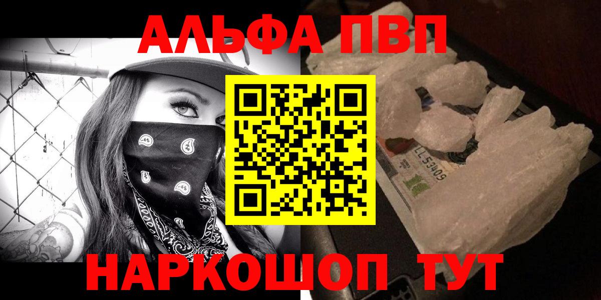 Alpha PVP СК  APVP Crystall  Тула  Вход с VPN 