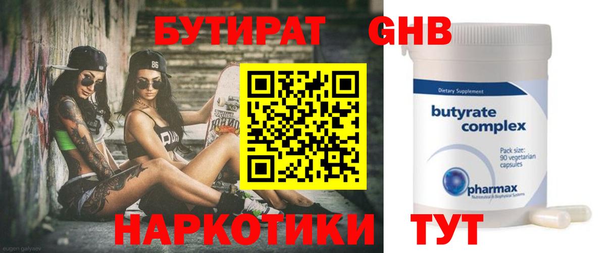 БУТИРАТ  Бутират буратино  Вход с VPN  Тула 