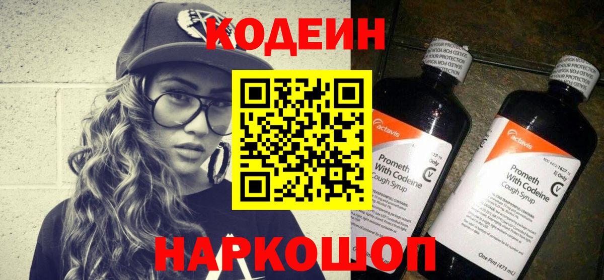 Кодеин напиток Lean (лин) Тула