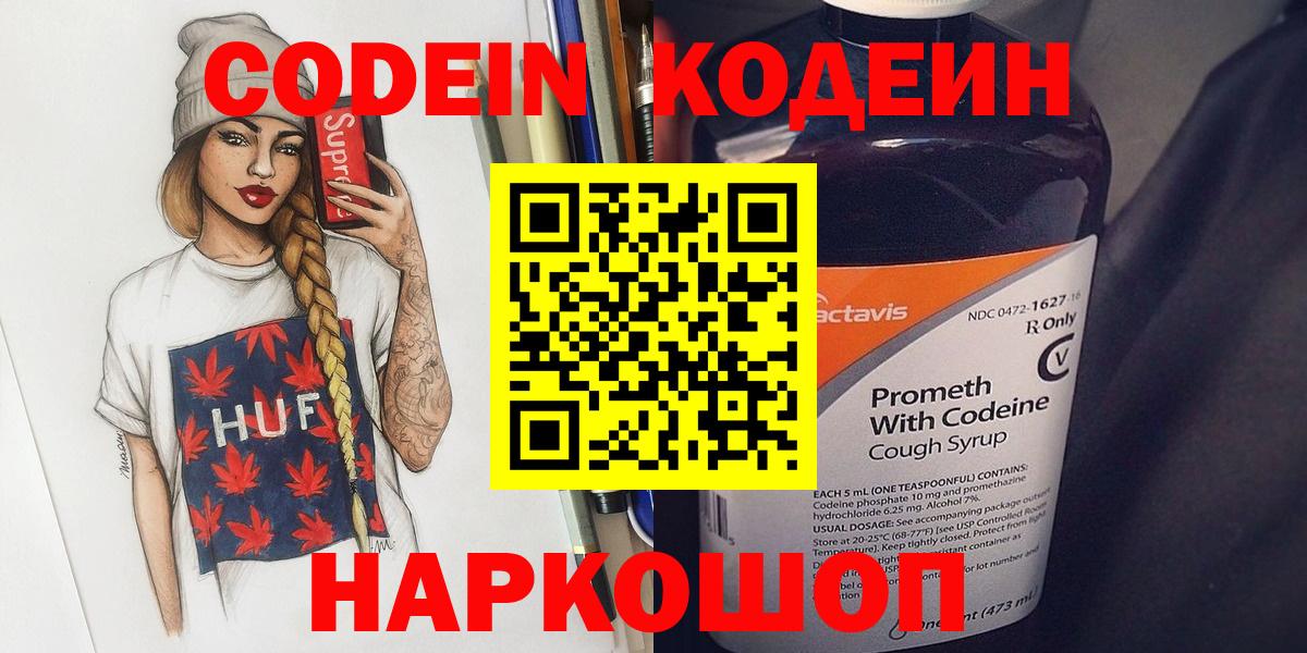 Кодеиновый сироп Lean Purple Drank  Вход с VPN  Тула  Кодеиновый сироп Lean напиток Lean (лин) 