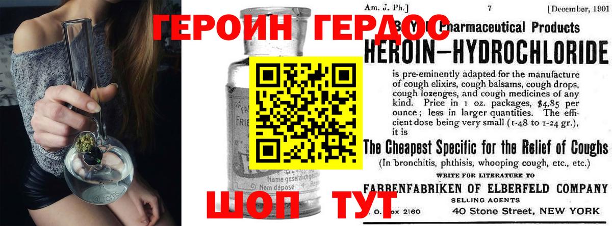 Героин Heroin  Вход с VPN  Тула 