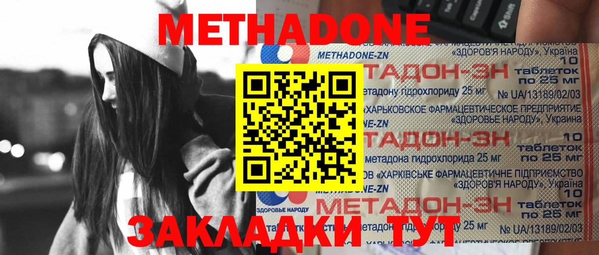 Тула  Метадон кристалл  Метадон methadone  Вход с VPN 